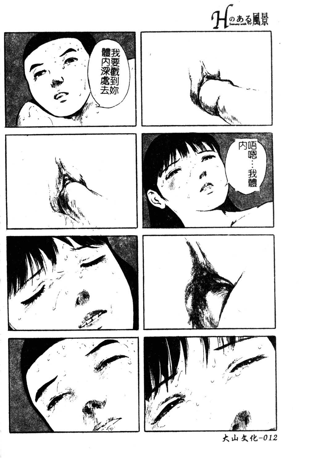 H no Aru Fuukei 3 - Page 13
