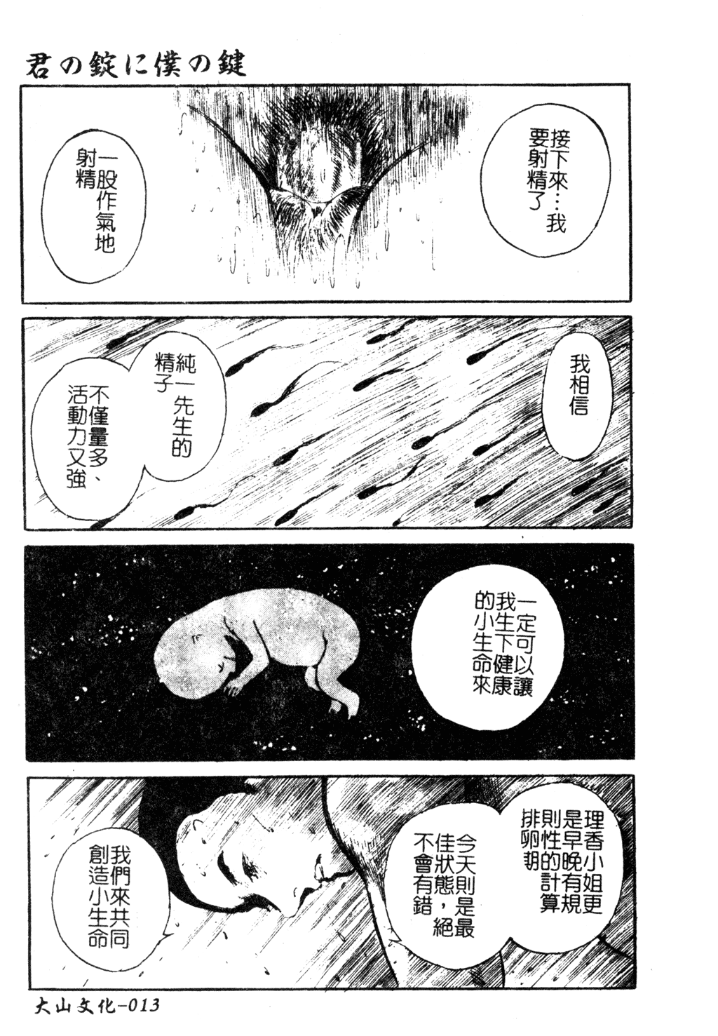 H no Aru Fuukei 3 - Page 14