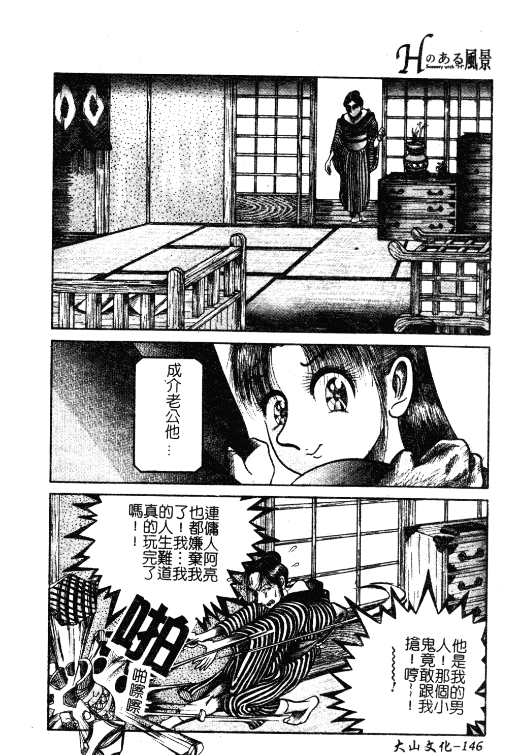H no Aru Fuukei 3 - Page 145