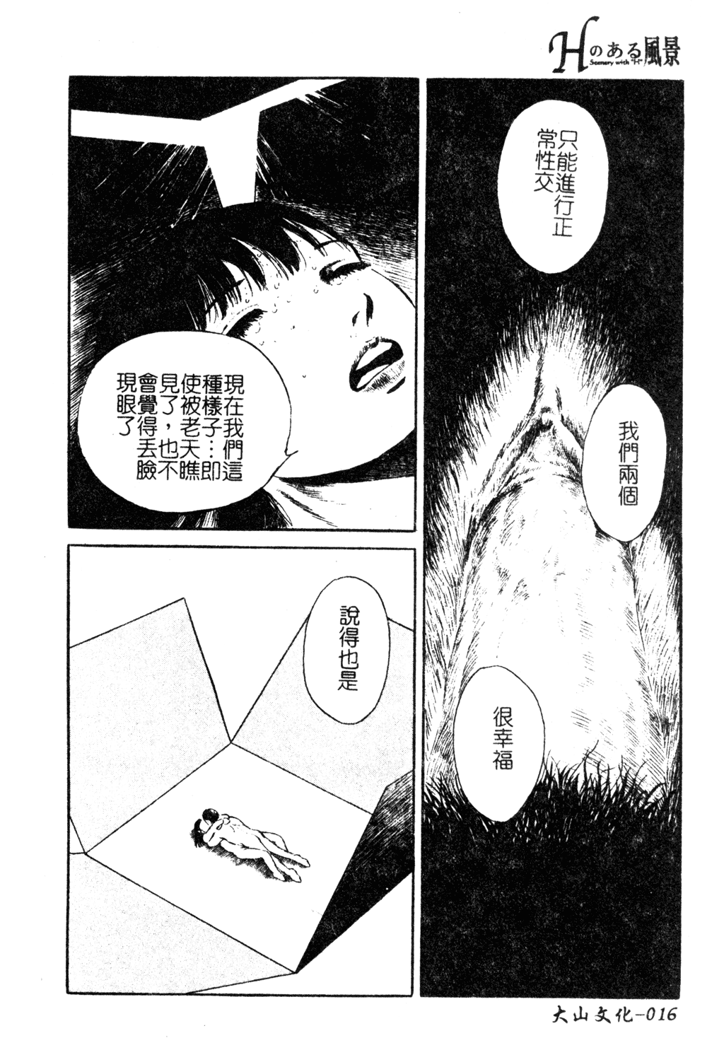 H no Aru Fuukei 3 - Page 17