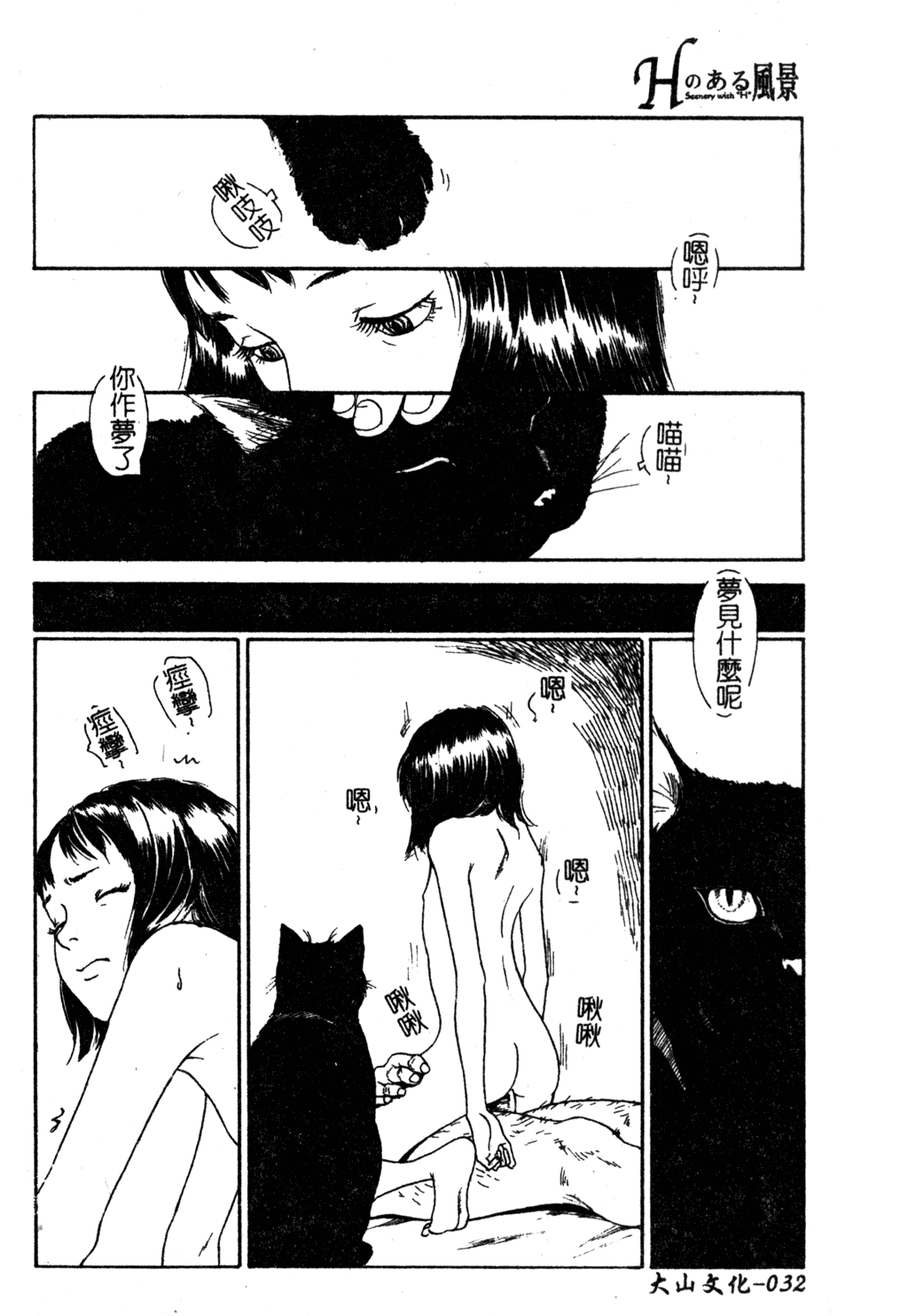 H no Aru Fuukei 3 - Page 33