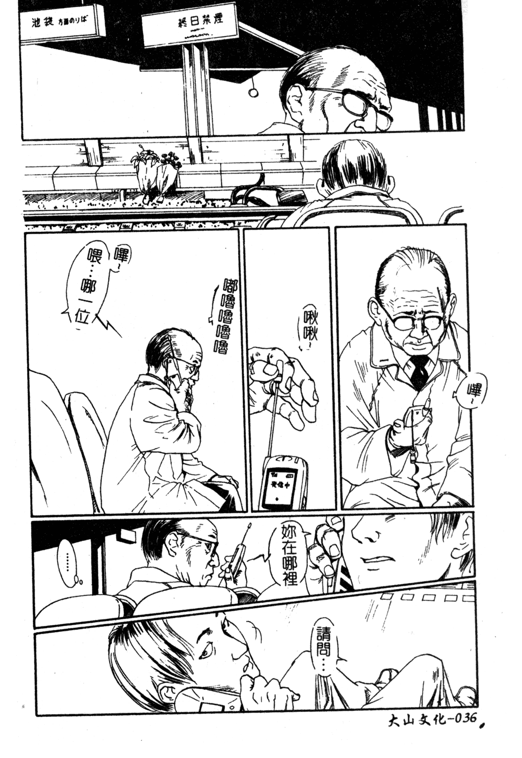H no Aru Fuukei 3 - Page 37