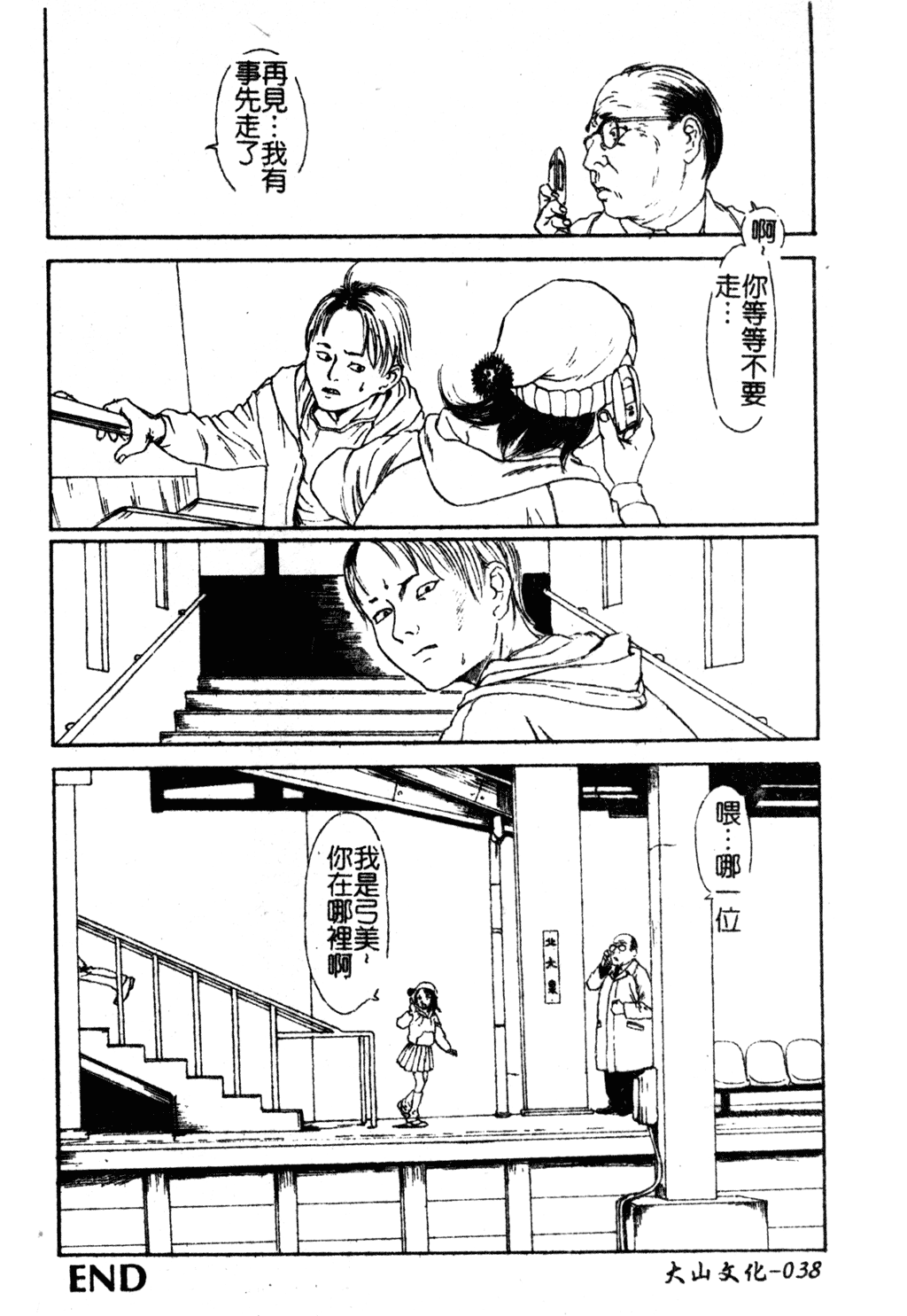 H no Aru Fuukei 3 - Page 39