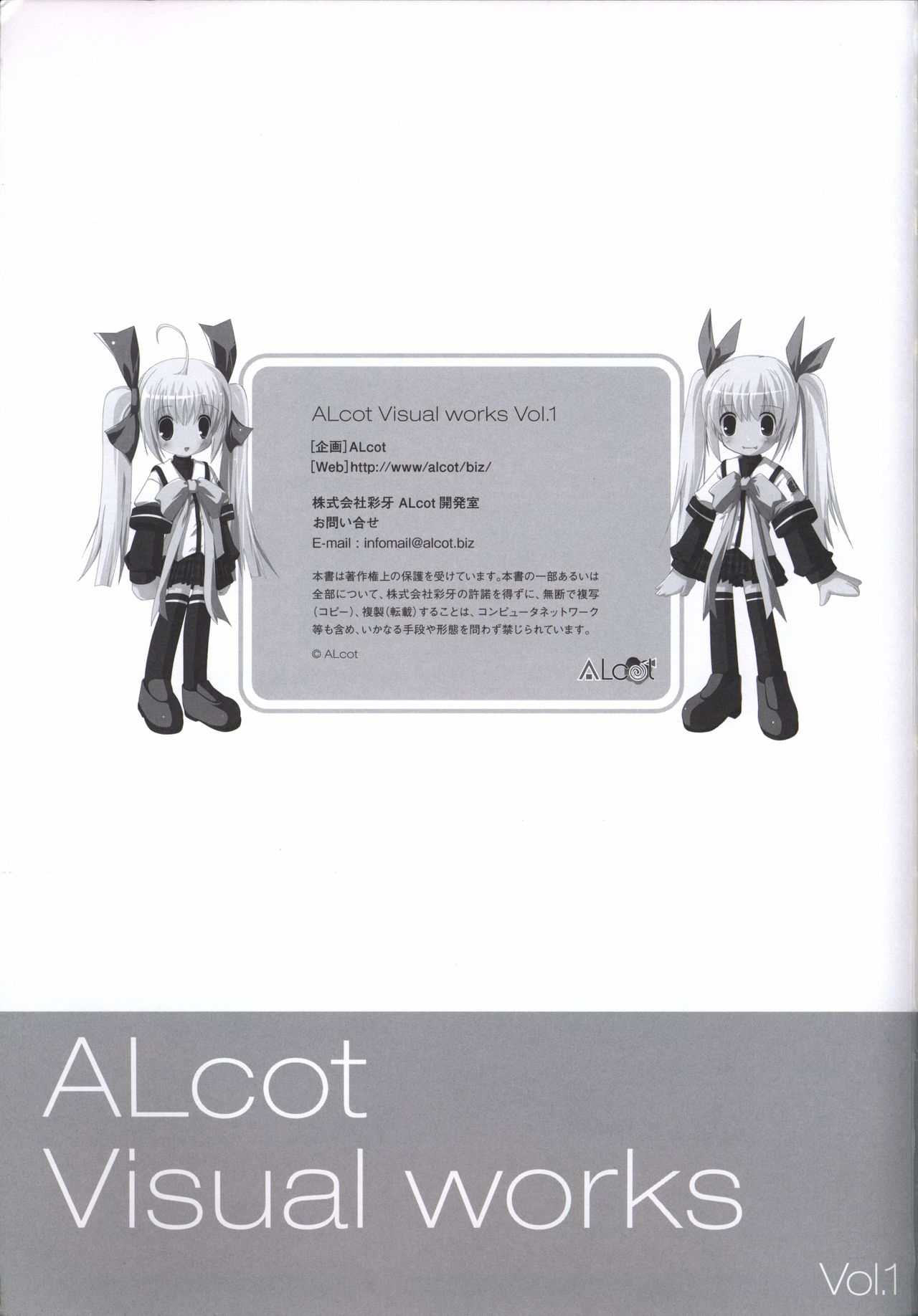 ALcot Visualworks vol.1 - Page 82