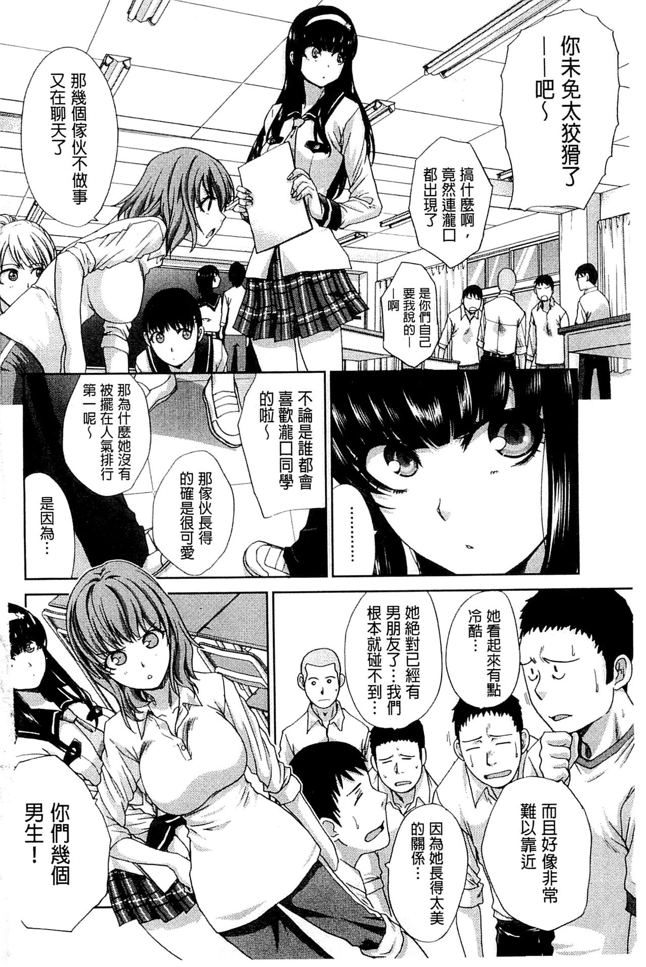 Okasaretai Kanojo - Page 6