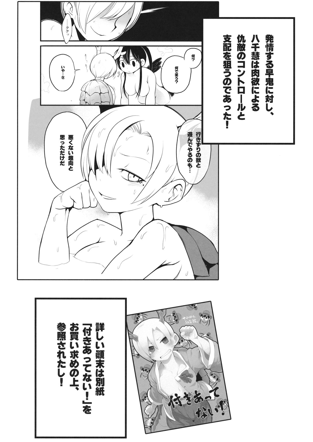 Sennen One Night Love - Page 3