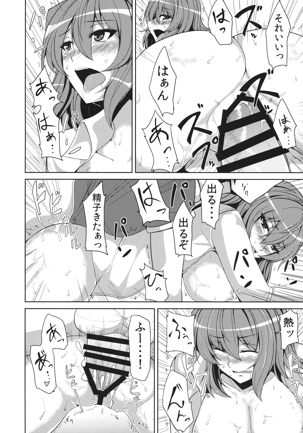 Yuuka Uke - Page 15