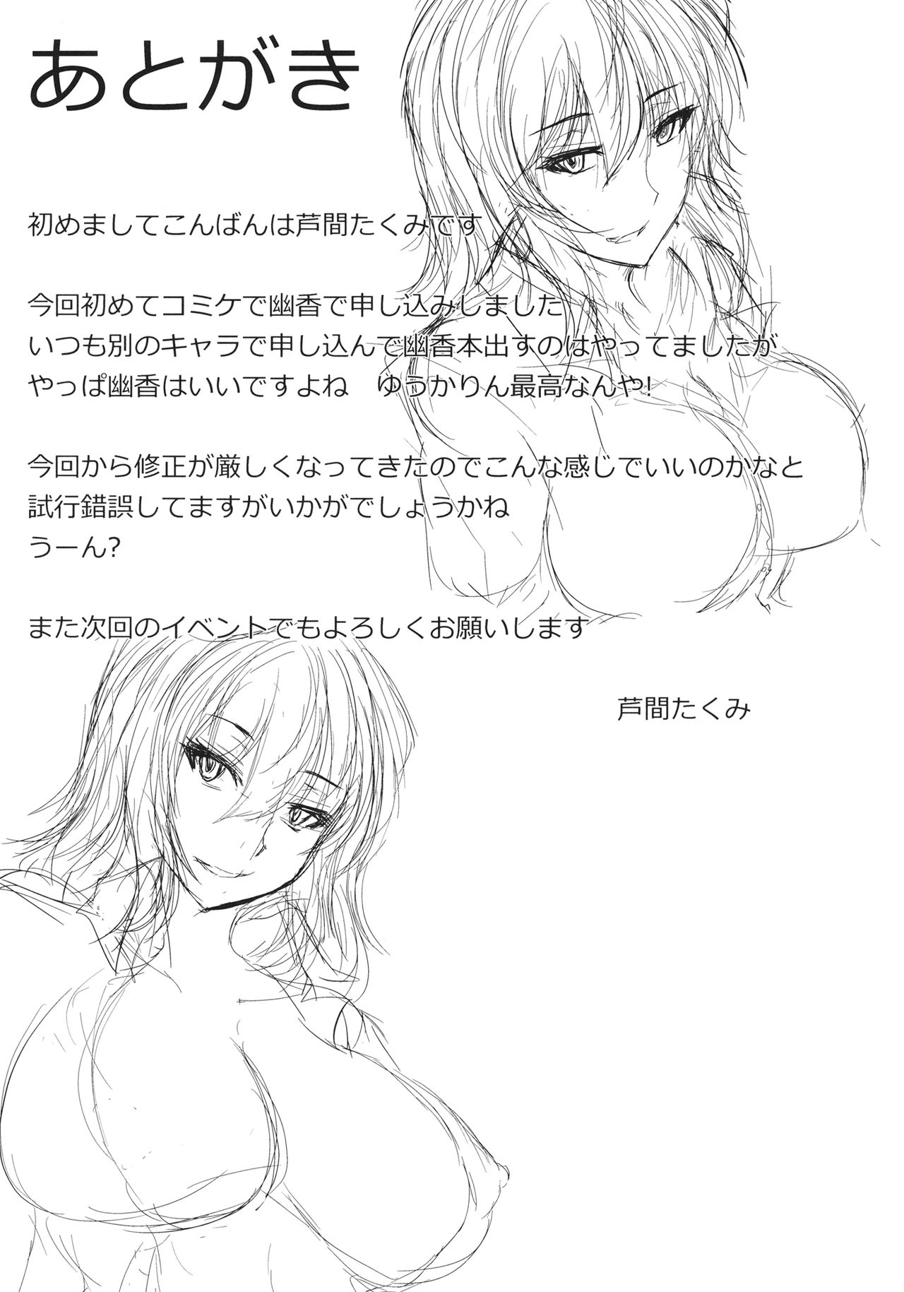 Yuuka Uke - Page 20