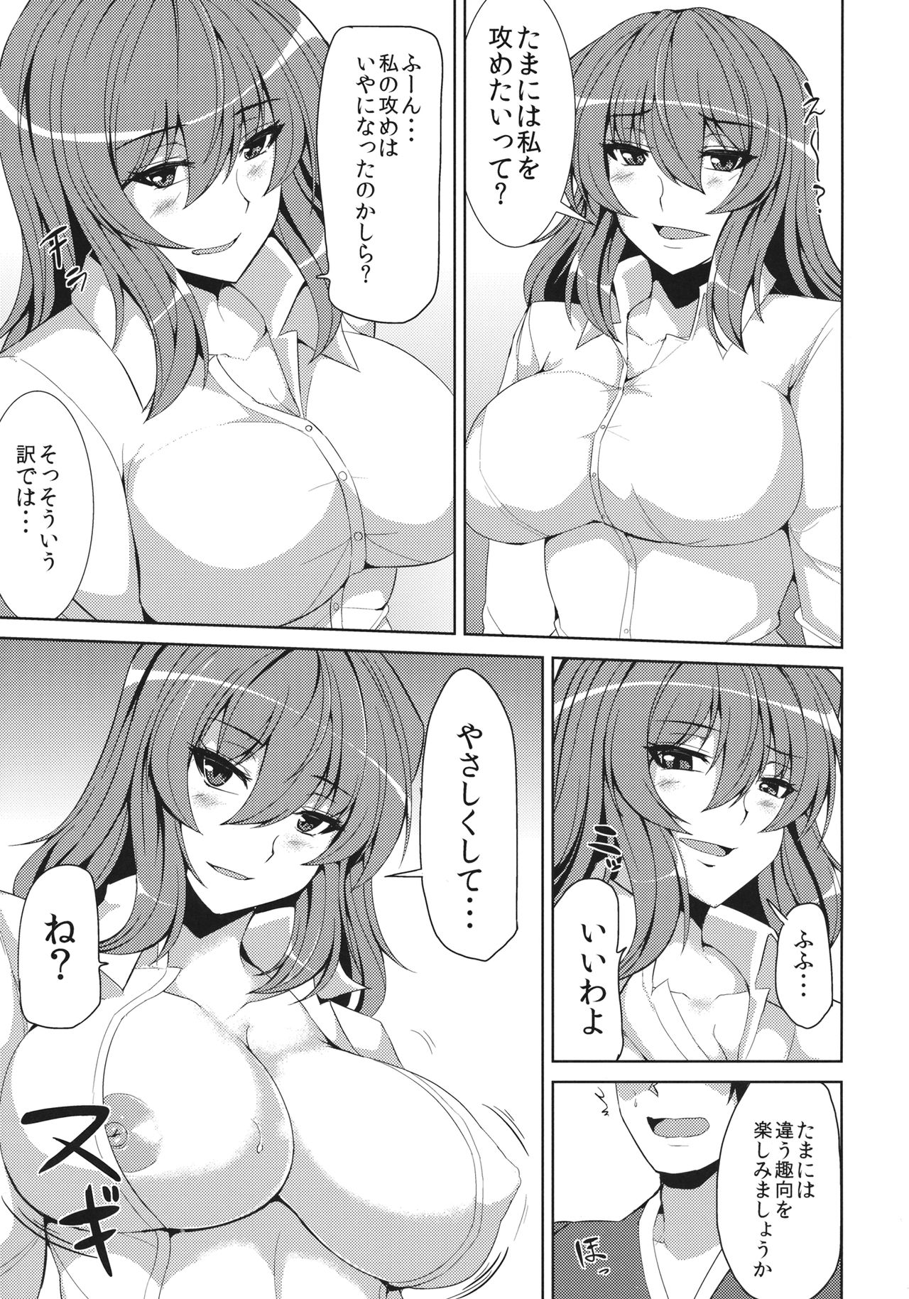 Yuuka Uke - Page 4