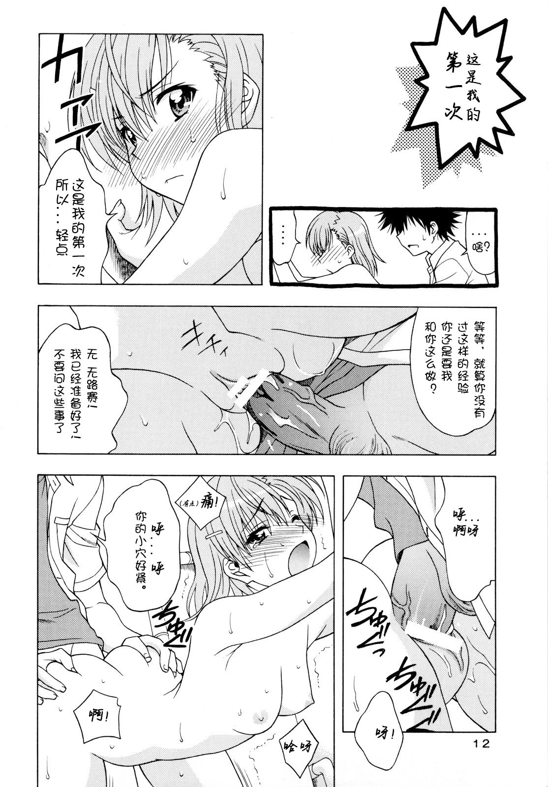Biridere! - Page 13