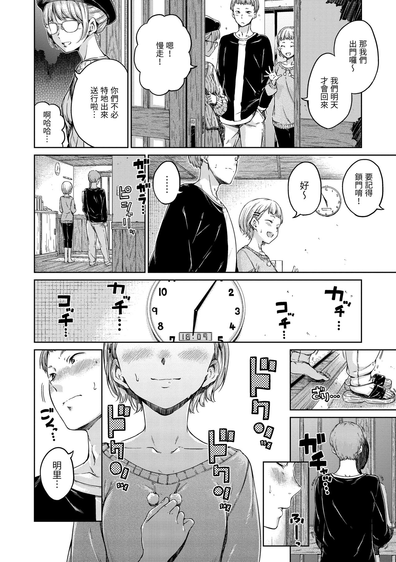 Chocolate | 濃情巧克力 - Page 166