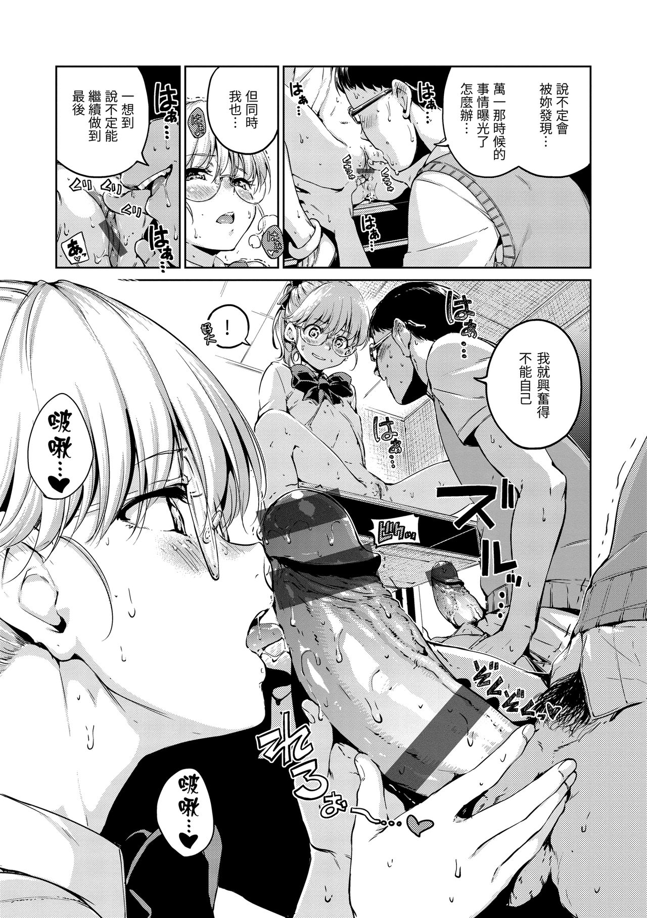 Chocolate | 濃情巧克力 - Page 187