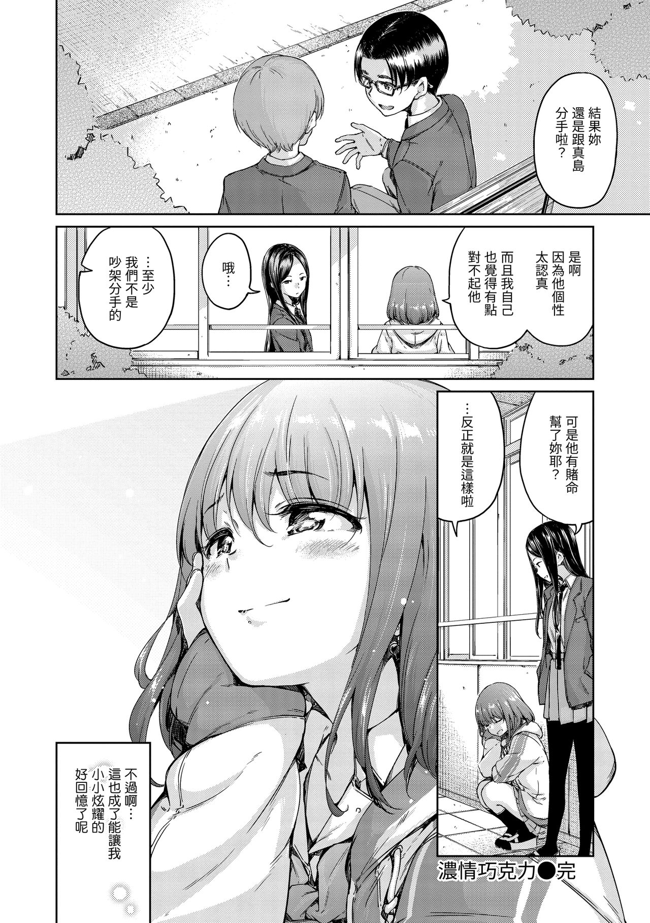 Chocolate | 濃情巧克力 - Page 36