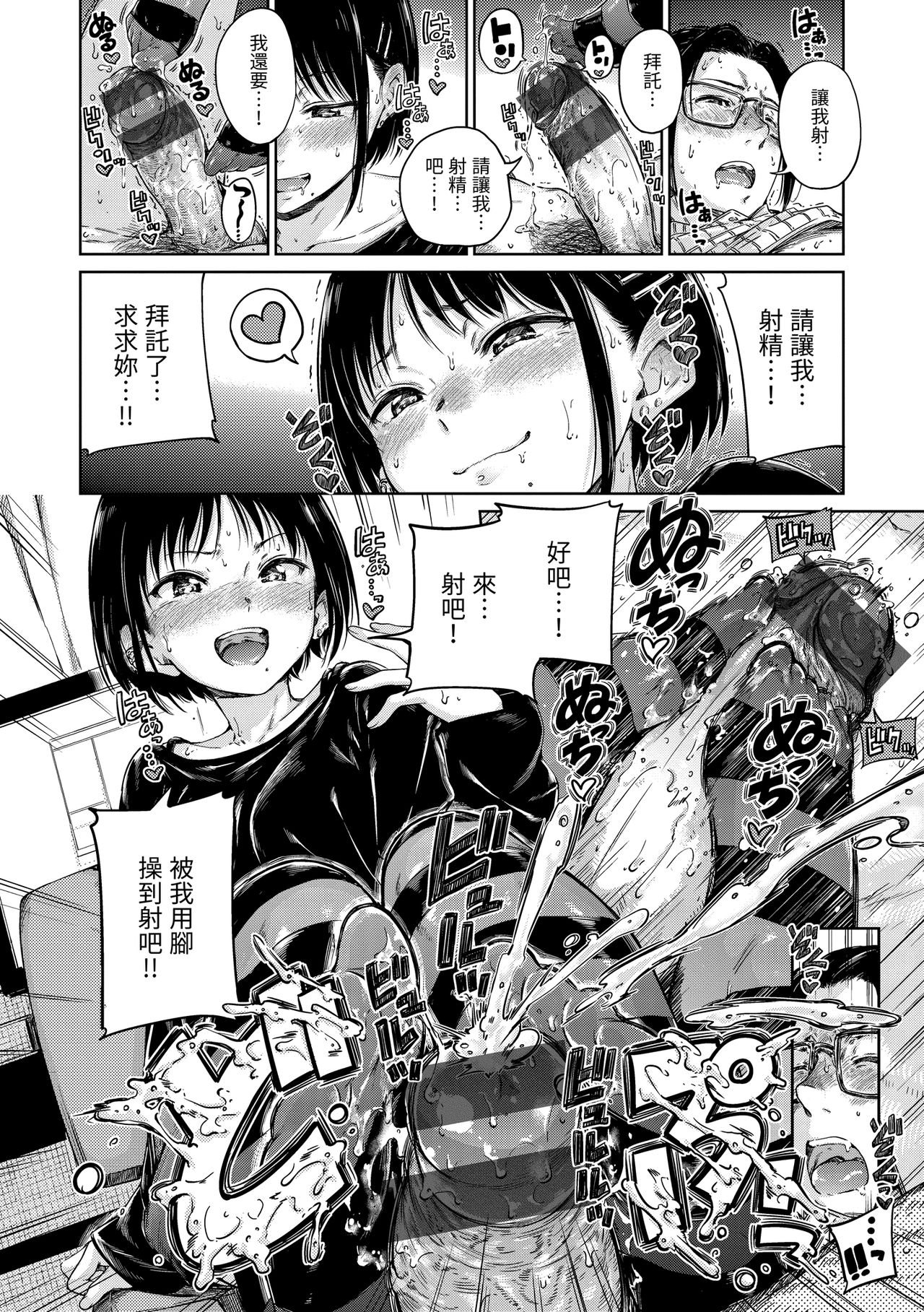 Chocolate | 濃情巧克力 - Page 44