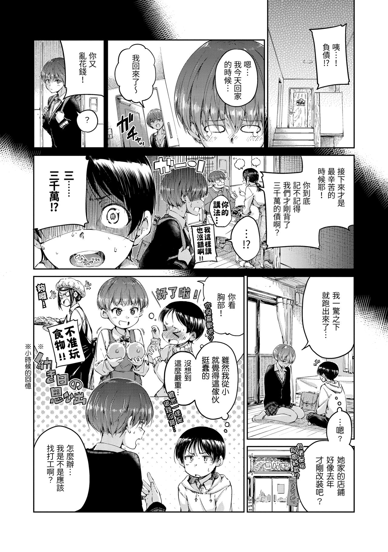 Chocolate | 濃情巧克力 - Page 74