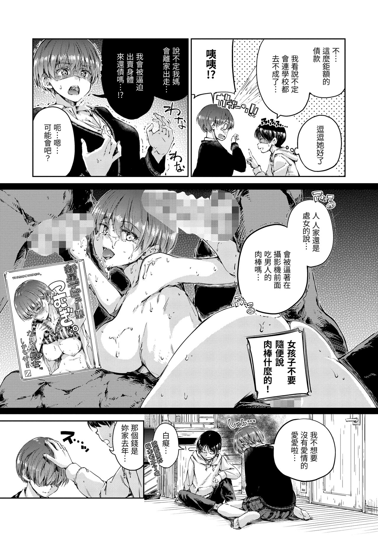 Chocolate | 濃情巧克力 - Page 75