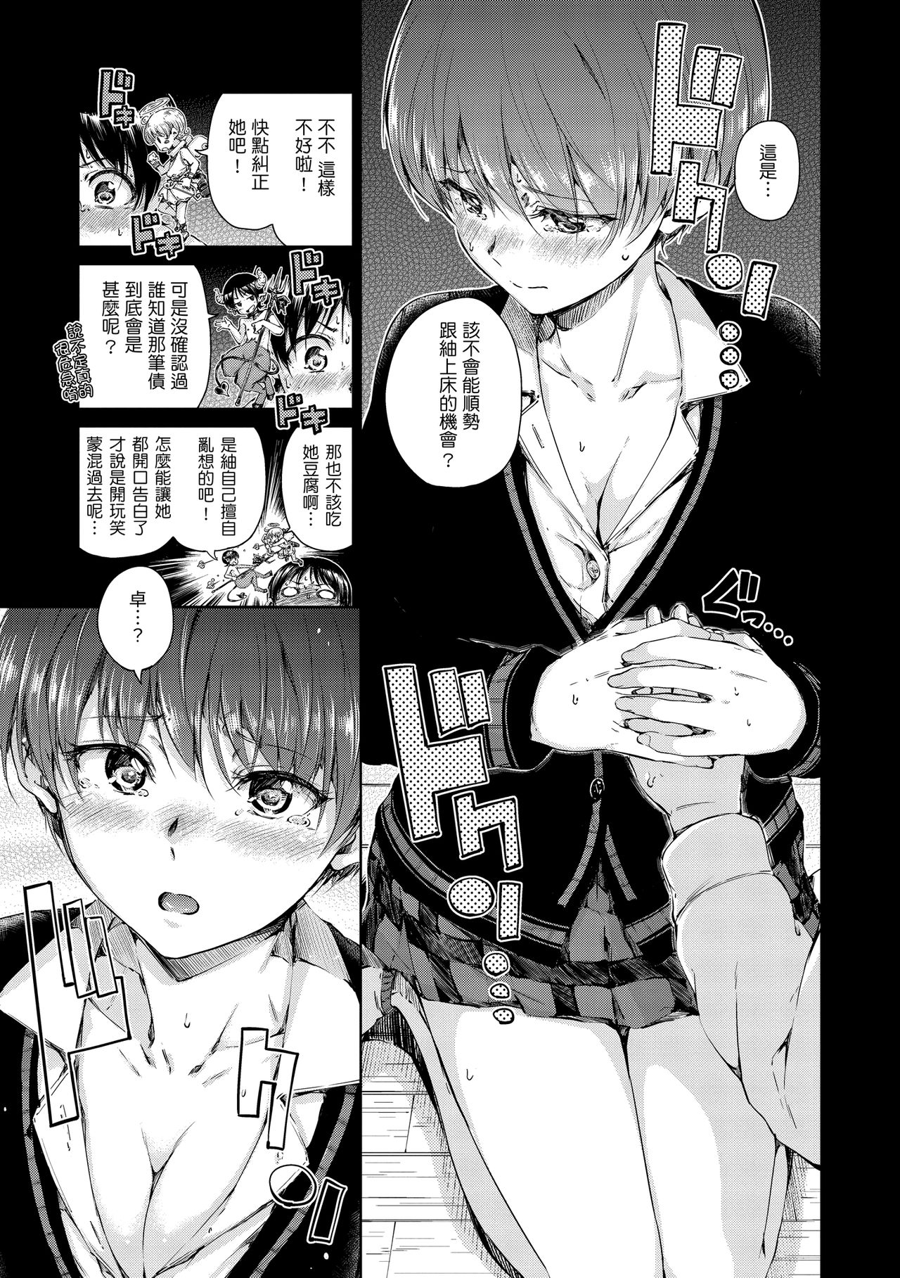 Chocolate | 濃情巧克力 - Page 77
