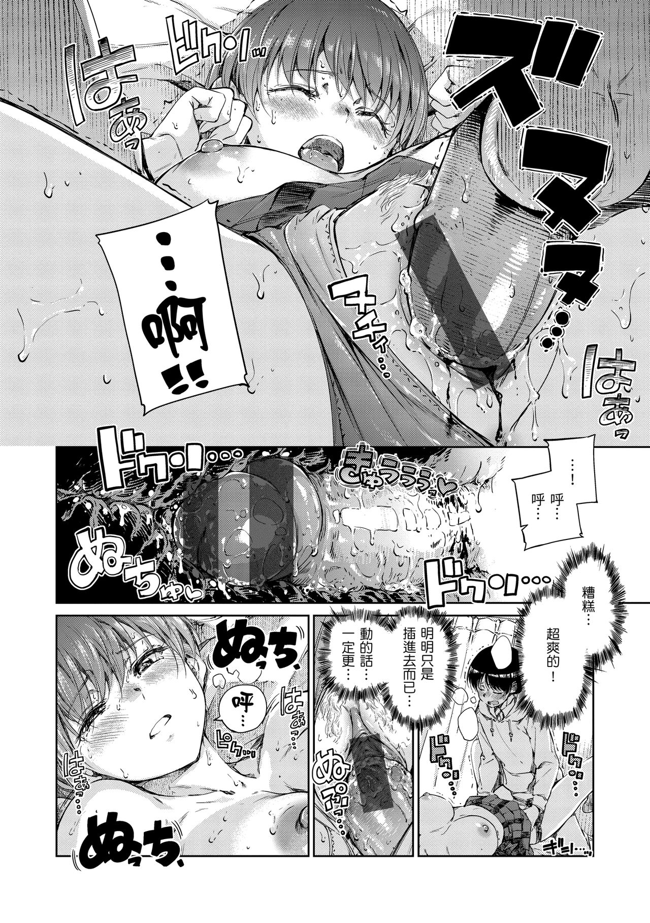 Chocolate | 濃情巧克力 - Page 84