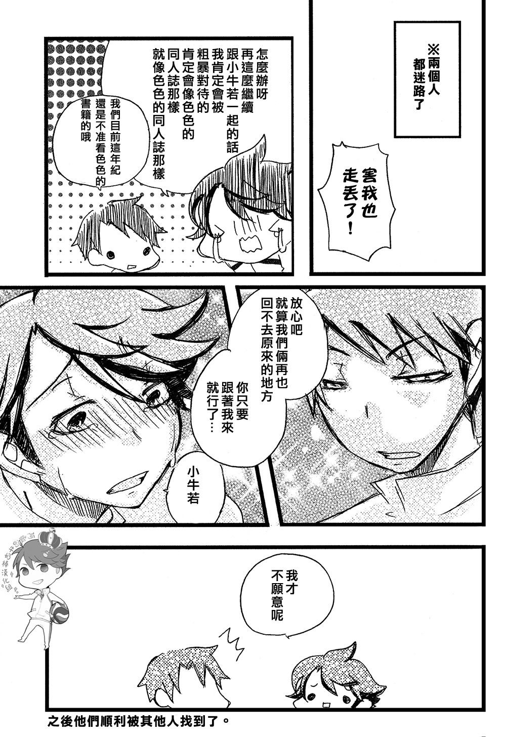 STRONG LOVER! - Page 48