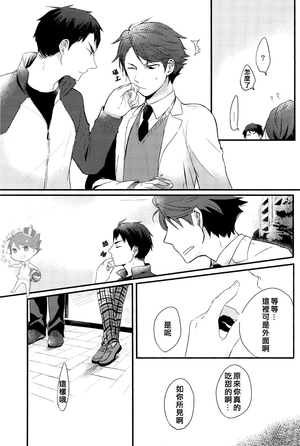 STRONG LOVER! - Page 56