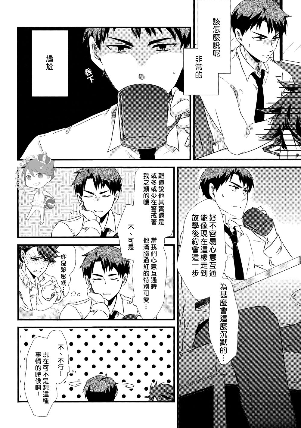 STRONG LOVER! - Page 65