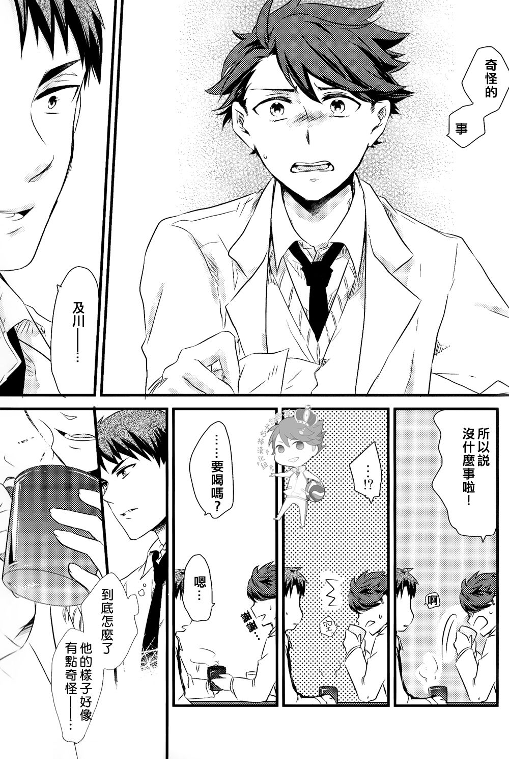 STRONG LOVER! - Page 68