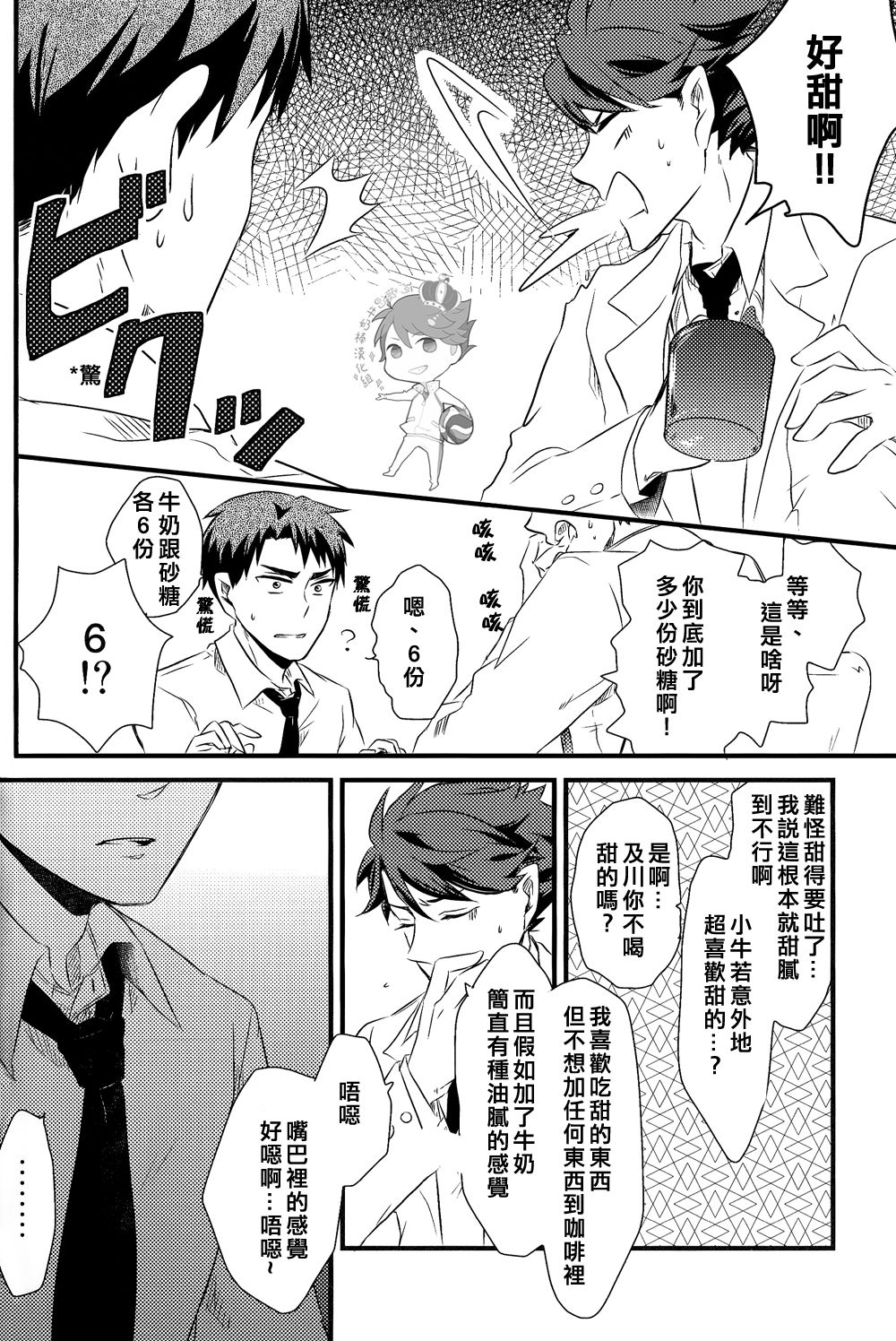 STRONG LOVER! - Page 69