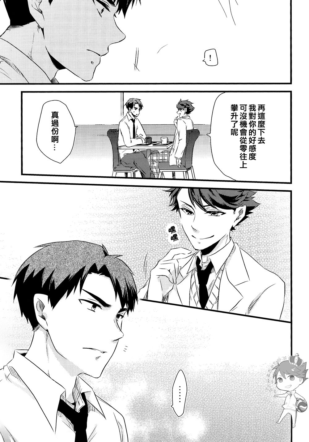 STRONG LOVER! - Page 72