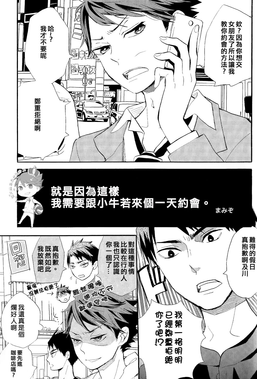 STRONG LOVER! - Page 74