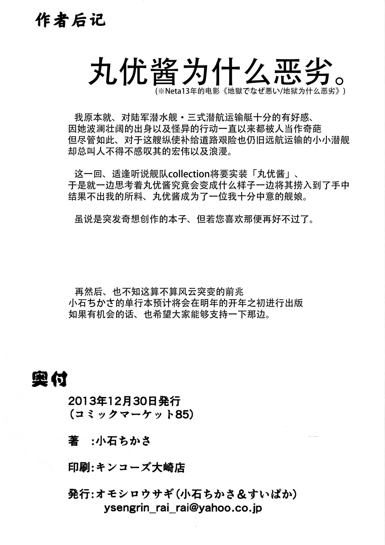 Maruyu De Naze Warui. | 丸优酱为什么恶劣。 - Page 9