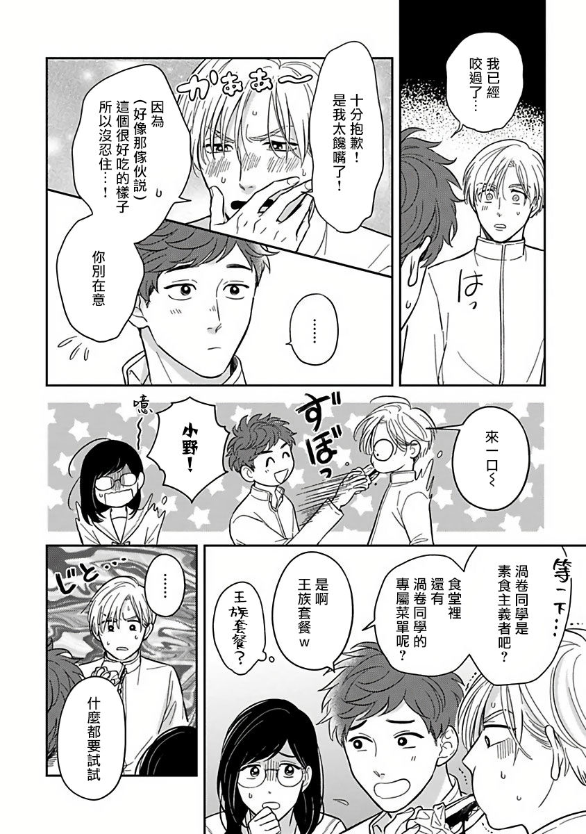 Ikenie Monzenbarai | 被退货的祭品 - Page 35
