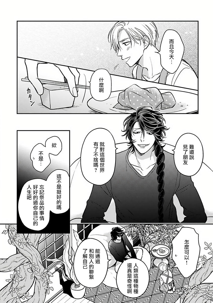 Ikenie Monzenbarai | 被退货的祭品 - Page 47