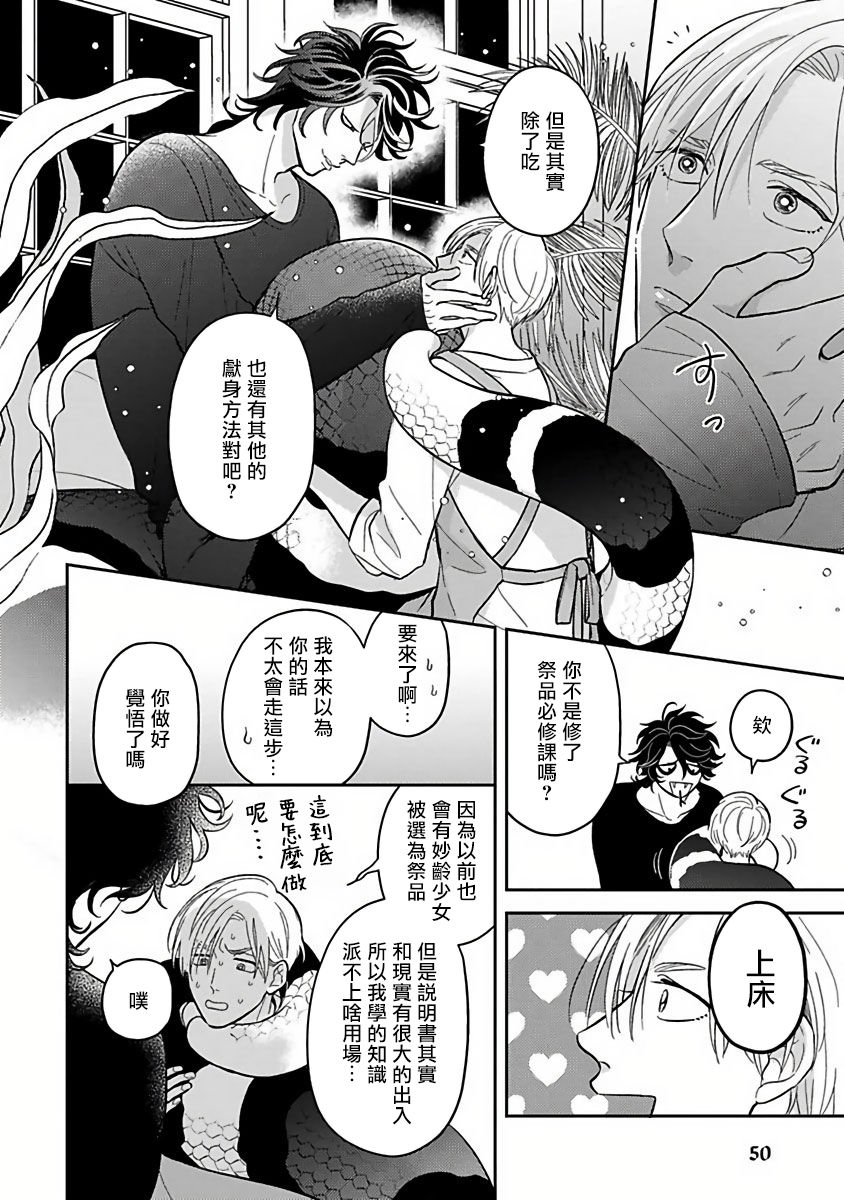 Ikenie Monzenbarai | 被退货的祭品 - Page 51