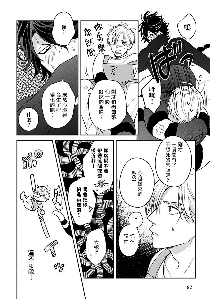 Ikenie Monzenbarai | 被退货的祭品 - Page 53