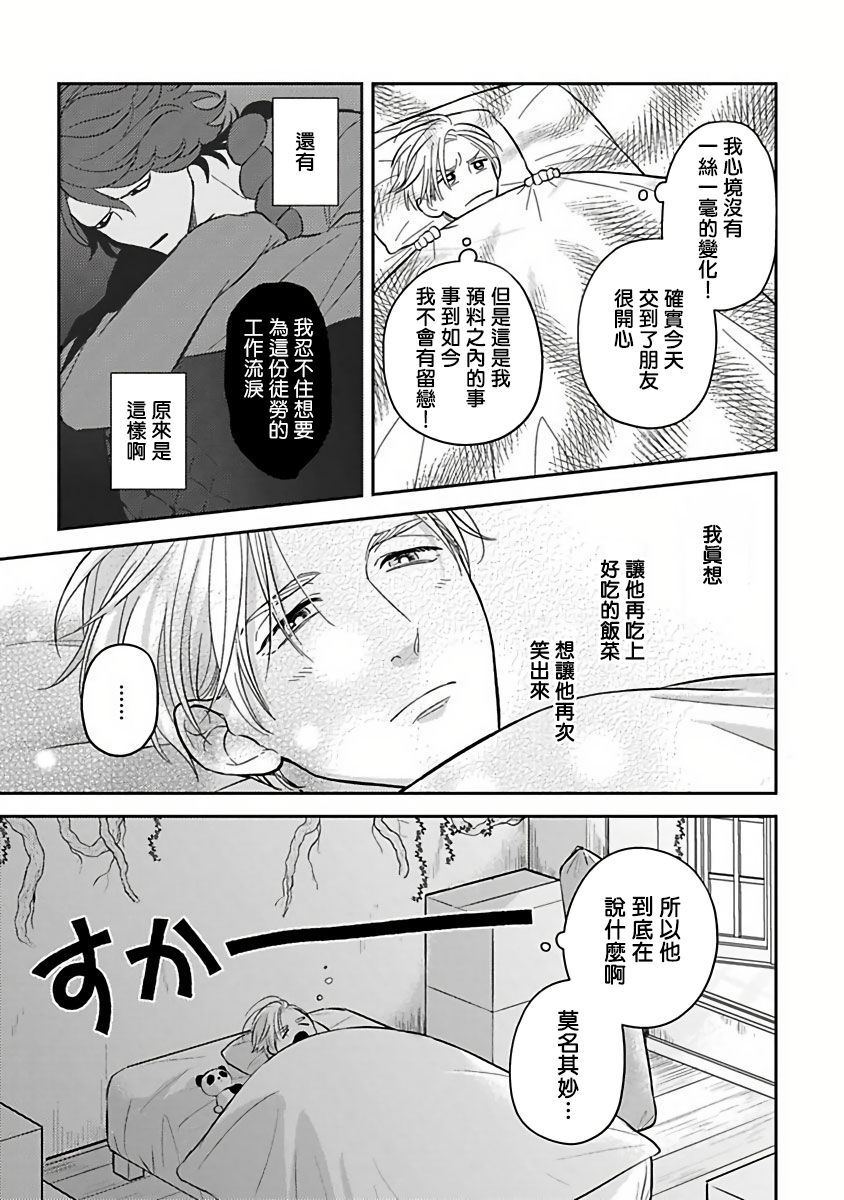 Ikenie Monzenbarai | 被退货的祭品 - Page 54