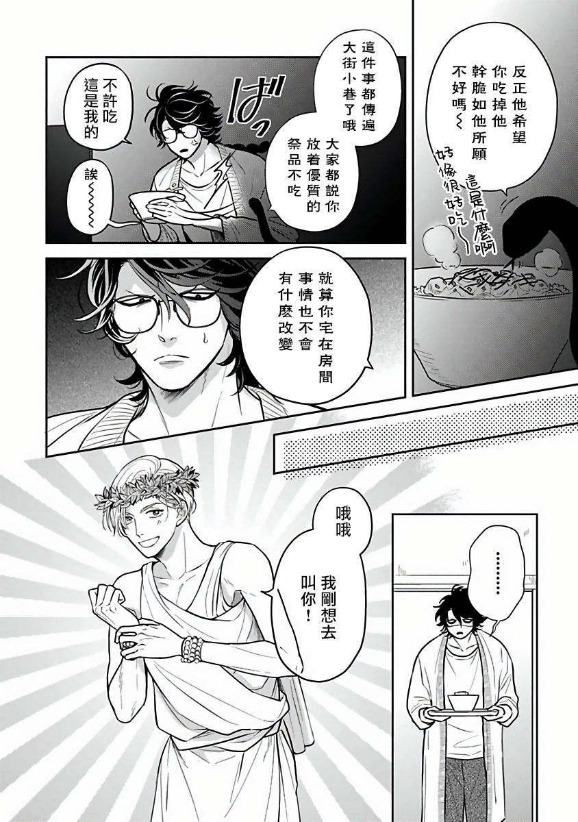 Ikenie Monzenbarai | 被退货的祭品 - Page 58