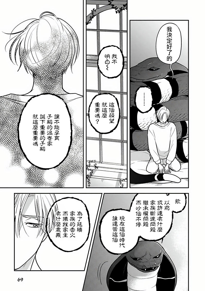Ikenie Monzenbarai | 被退货的祭品 - Page 69