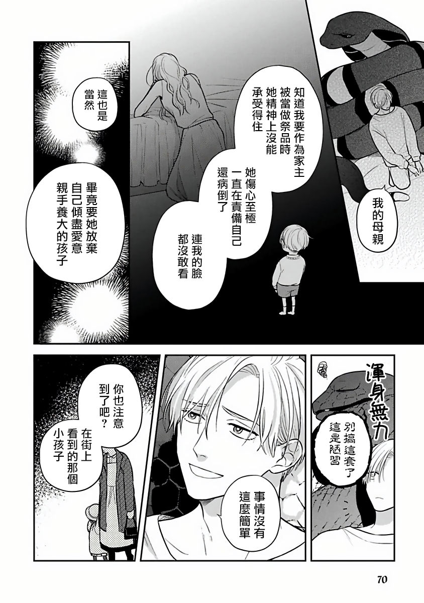 Ikenie Monzenbarai | 被退货的祭品 - Page 70