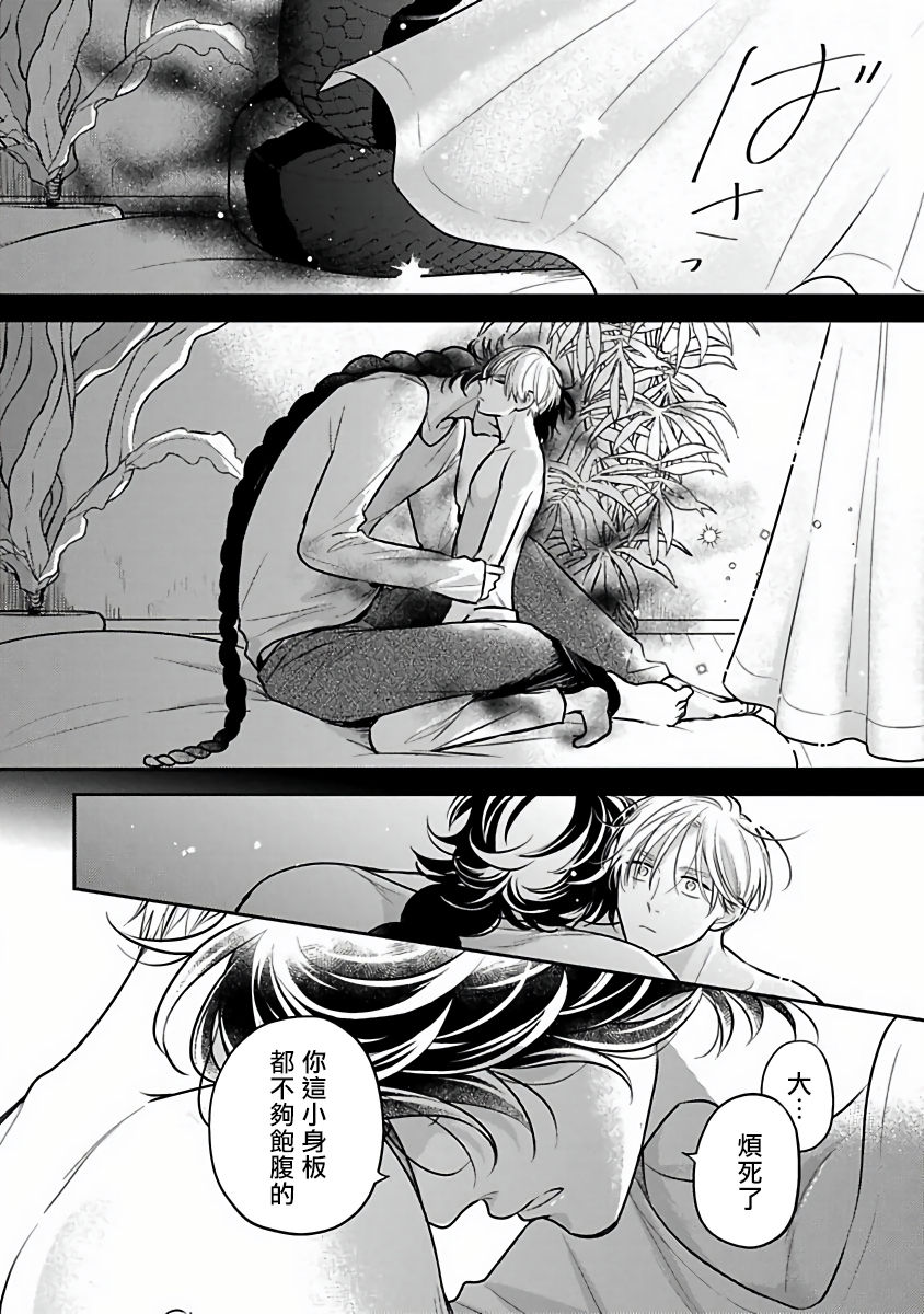 Ikenie Monzenbarai | 被退货的祭品 - Page 74