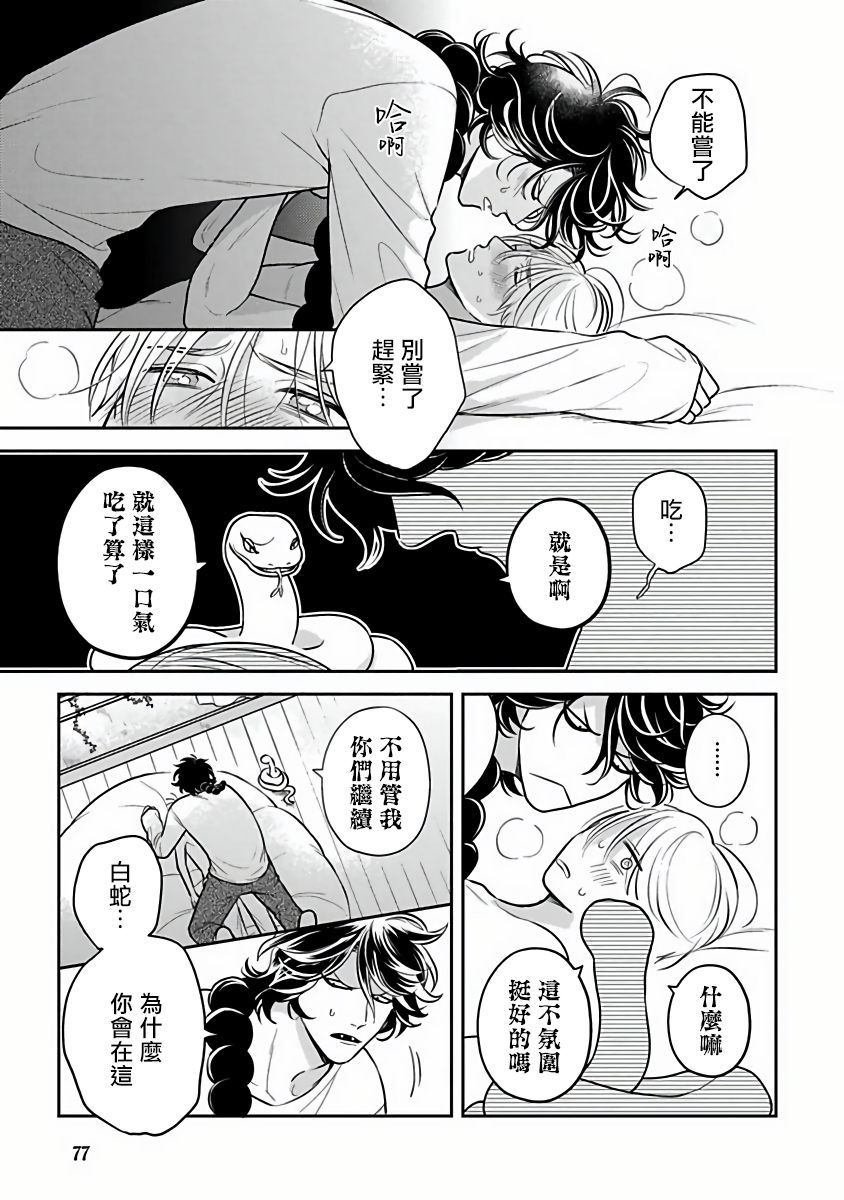 Ikenie Monzenbarai | 被退货的祭品 - Page 77