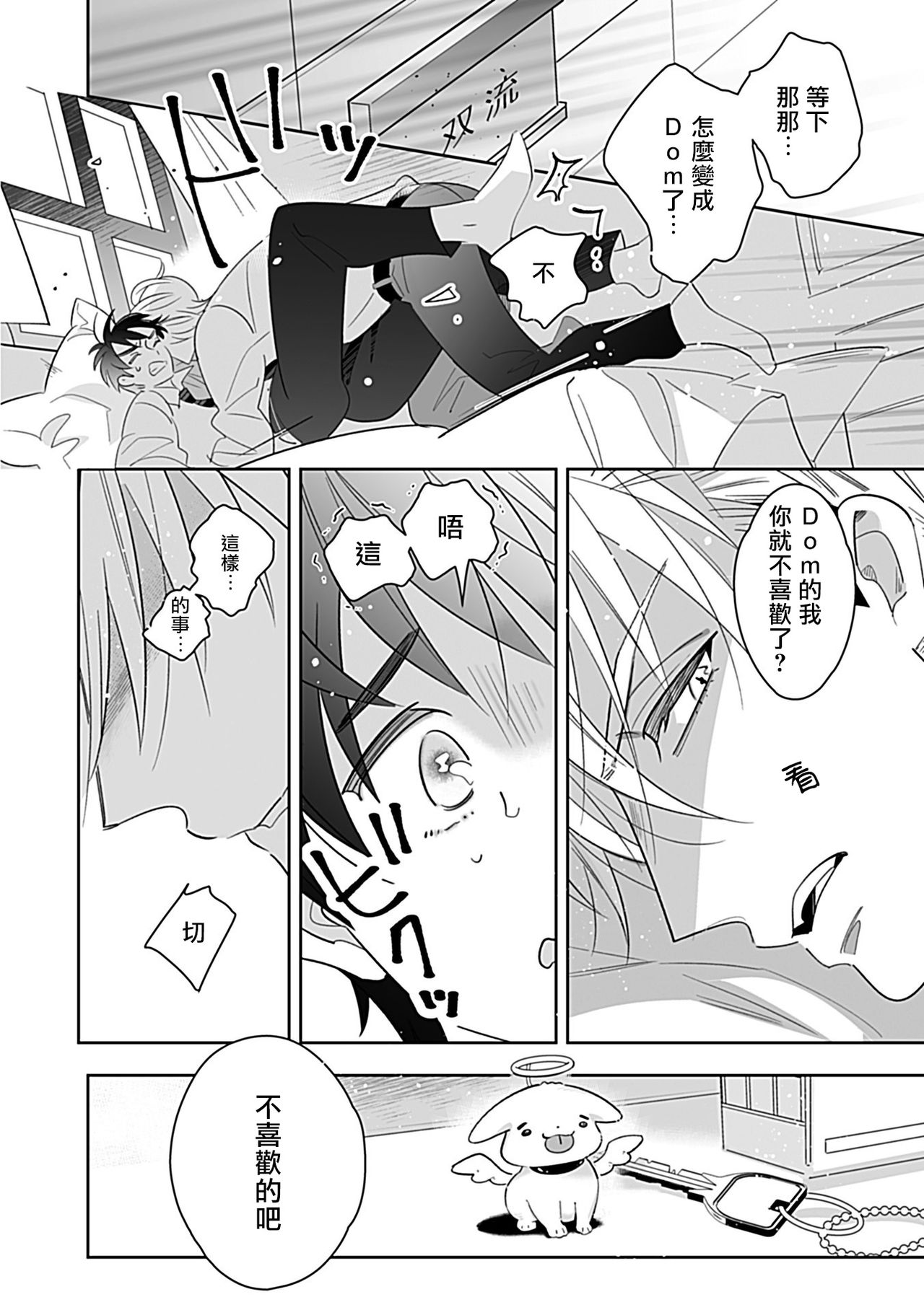 Dom/Sub Universe BL - Page 163