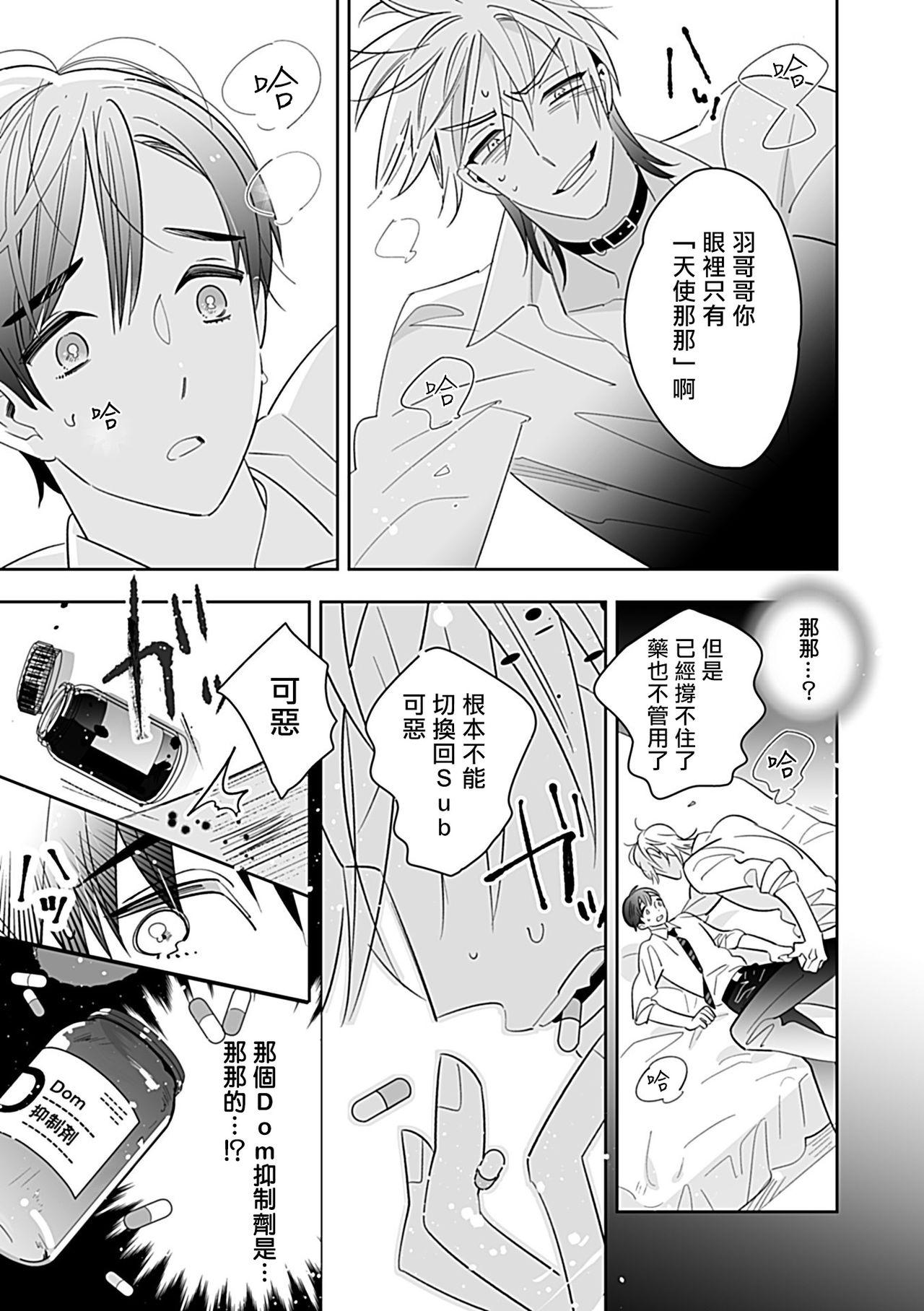Dom/Sub Universe BL - Page 164