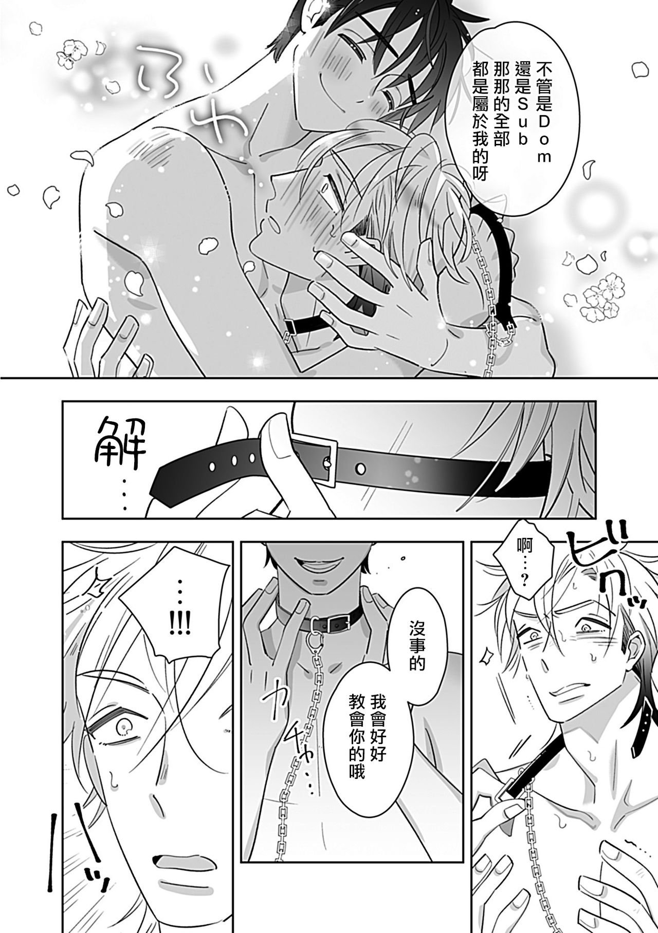 Dom/Sub Universe BL - Page 173