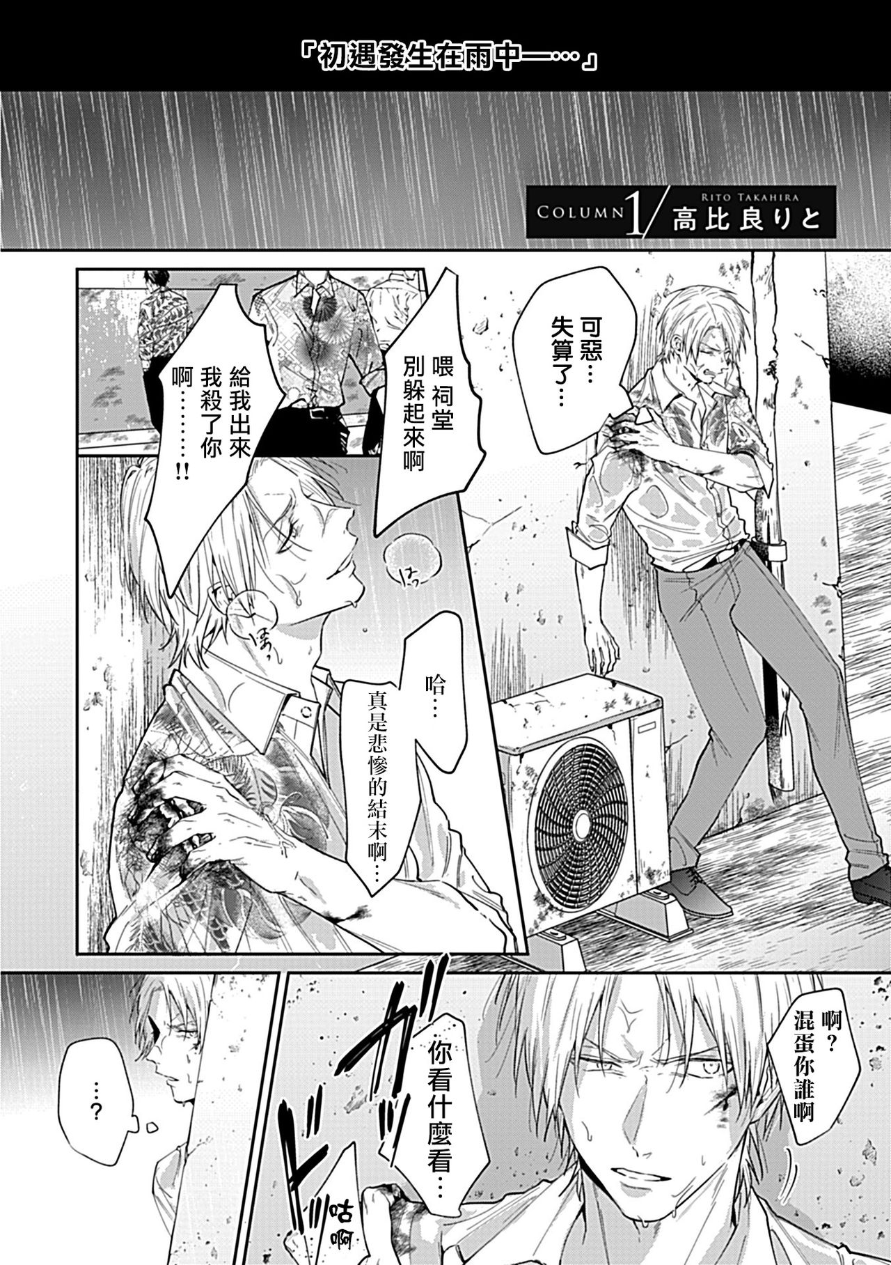 Dom/Sub Universe BL - Page 178
