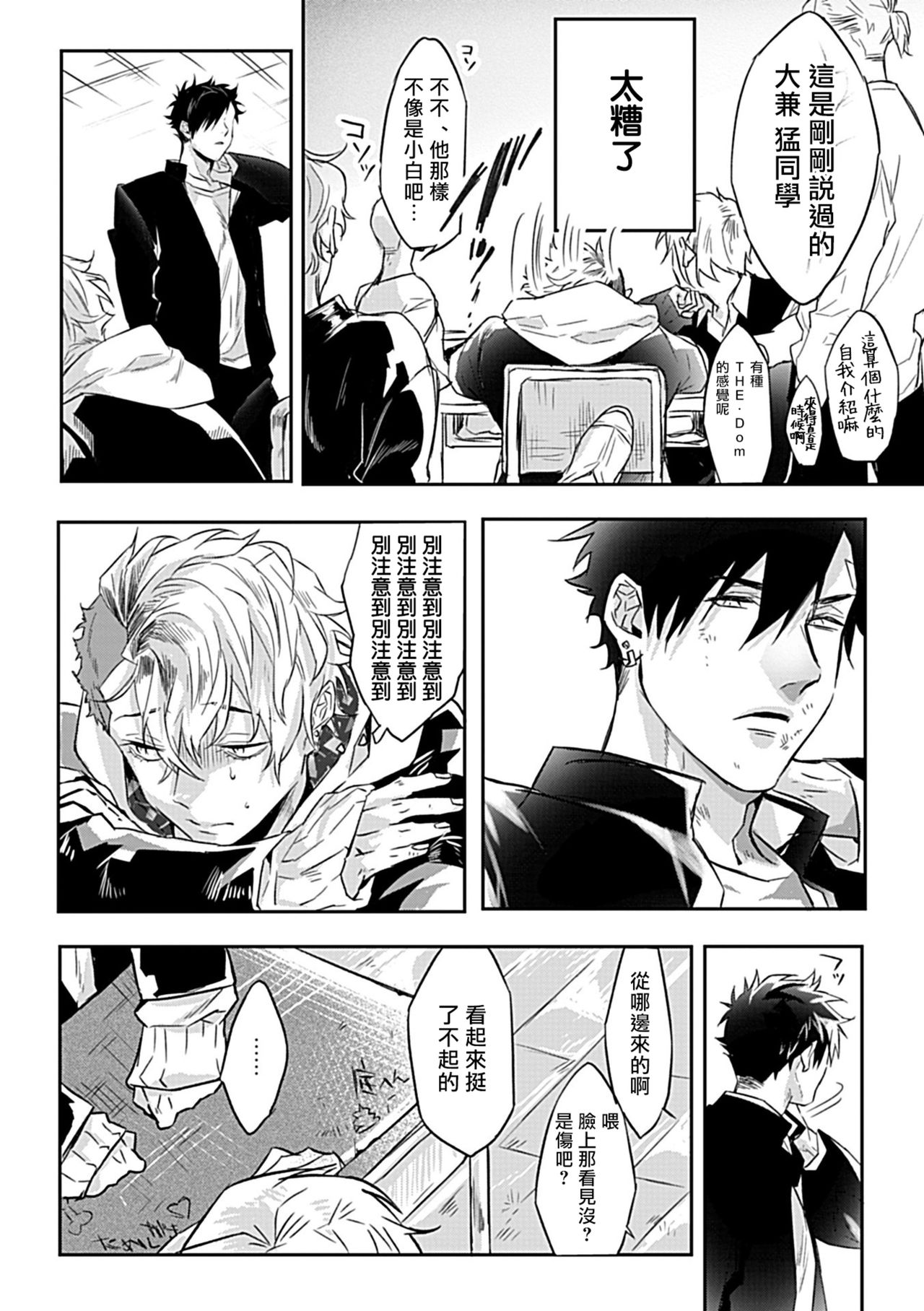 Dom/Sub Universe BL - Page 22
