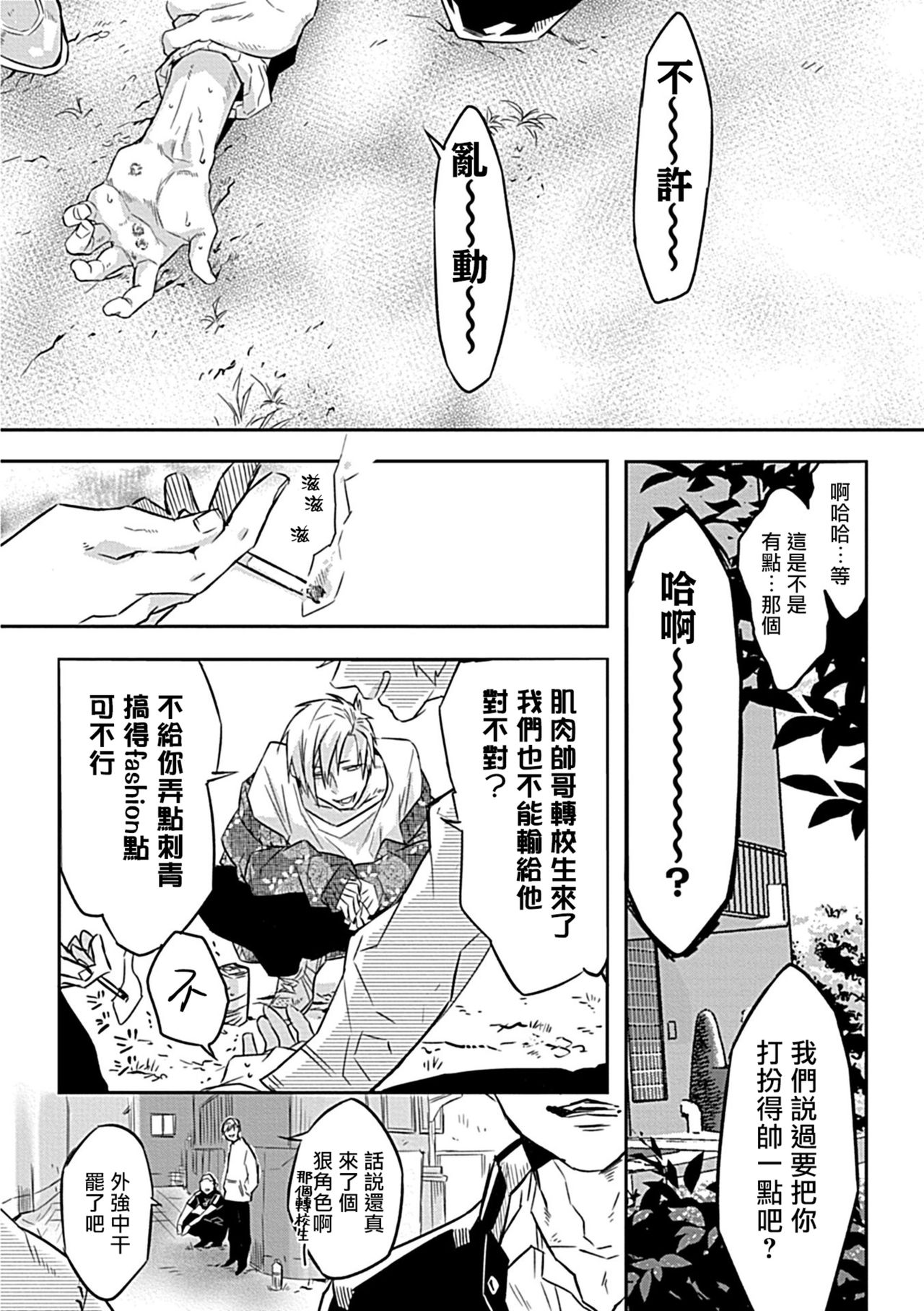 Dom/Sub Universe BL - Page 24