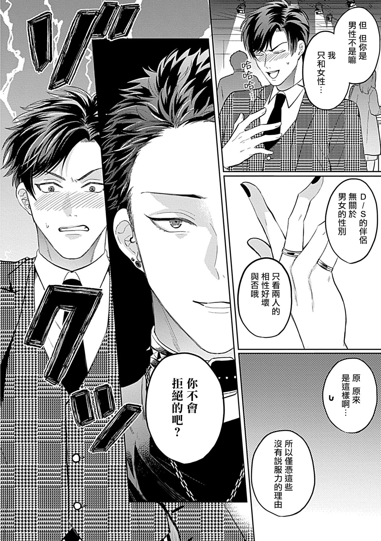 Dom/Sub Universe BL - Page 52