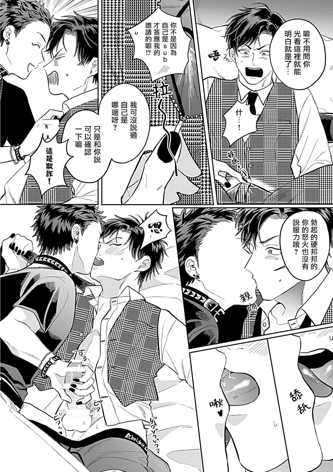 Dom/Sub Universe BL - Page 60