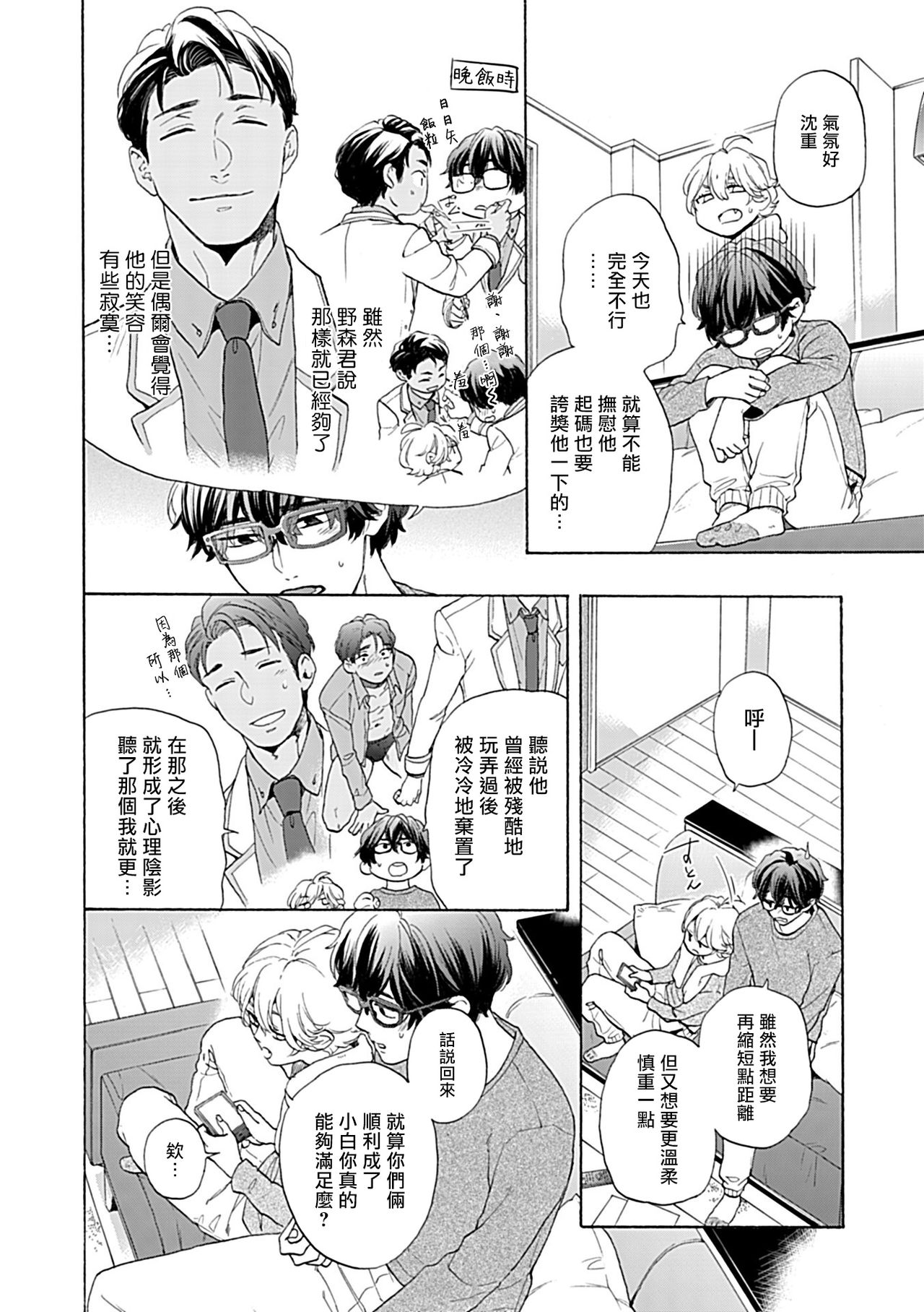 Dom/Sub Universe BL - Page 81