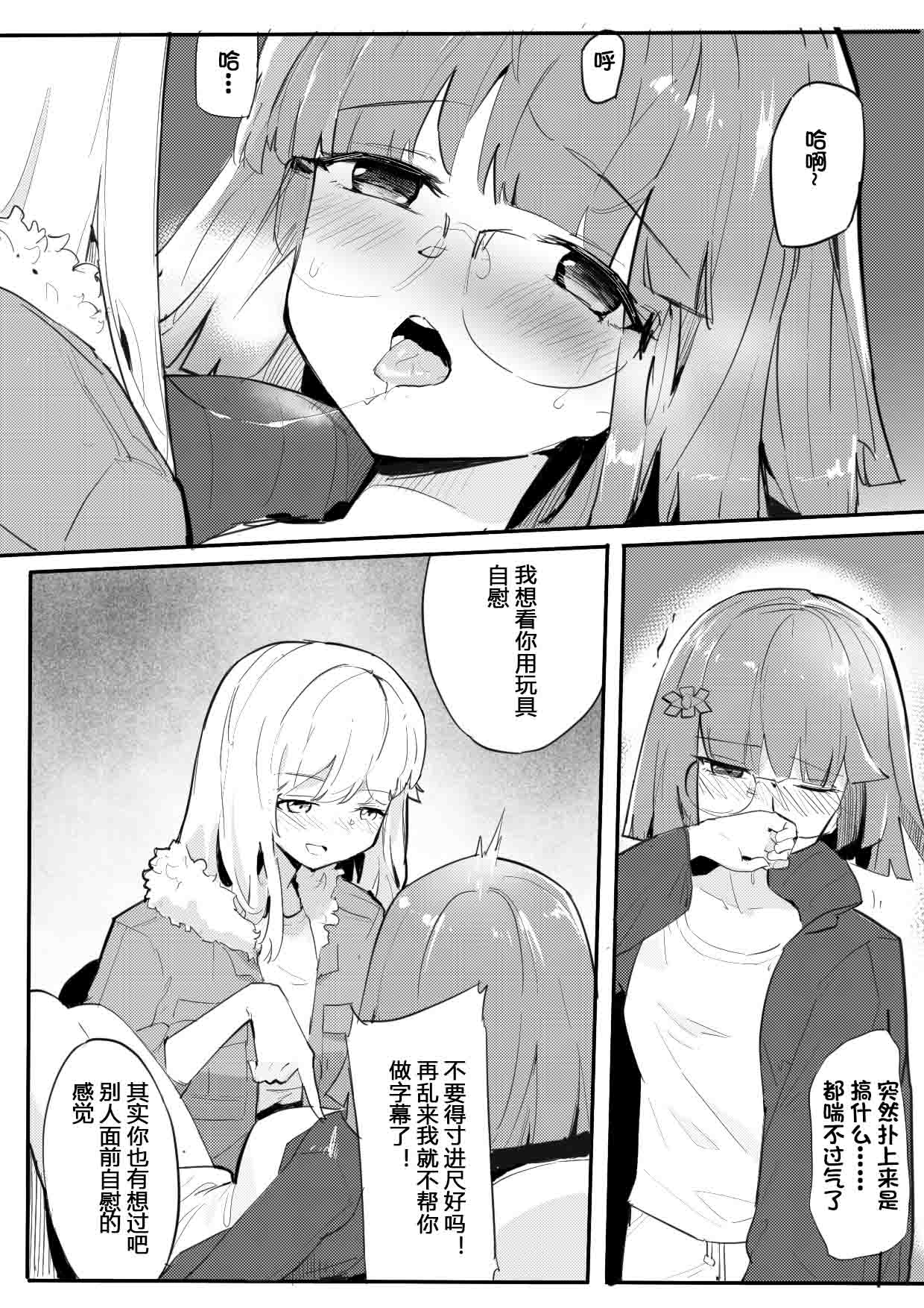 昙露 vup百合轶闻谈 - Page 12